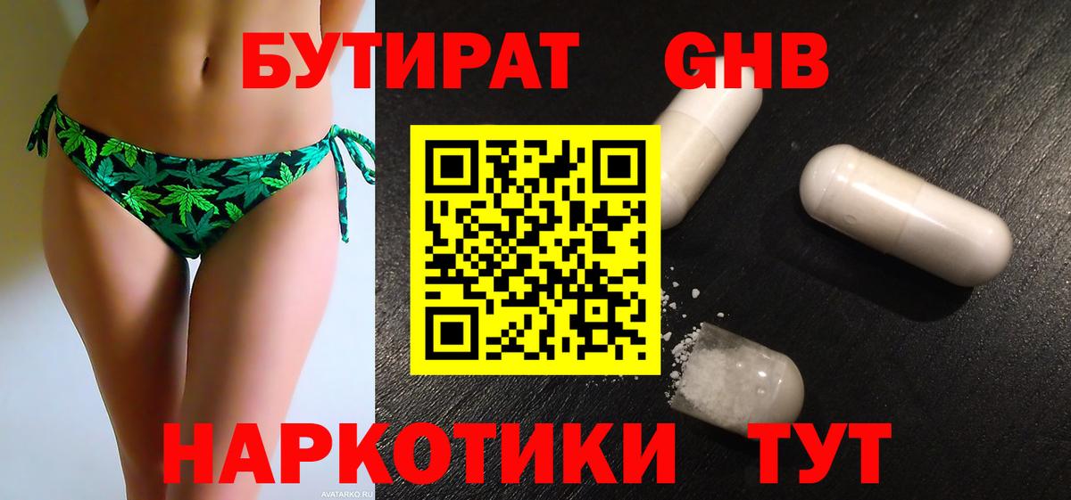 Бутират жидкий экстази Сертолово