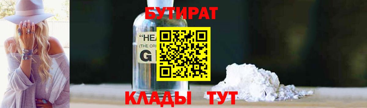Бутират BDO  Вход с VPN  Сертолово 