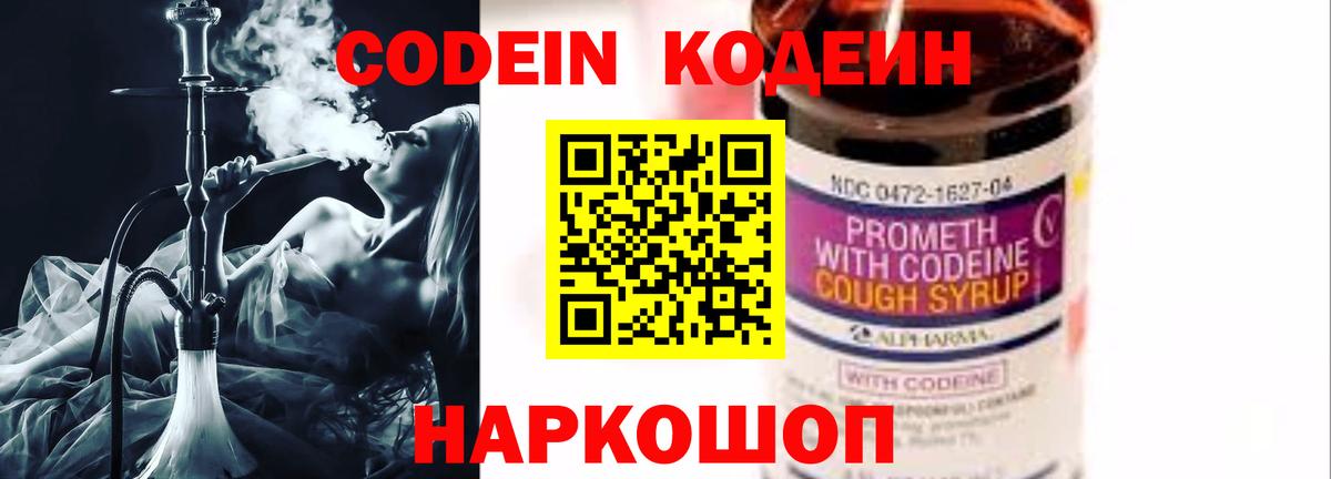 Кодеиновый сироп Lean напиток Lean (лин) Сертолово